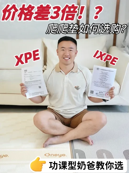 价格差三倍的爬爬垫！材质XPE？IXPE？到底怎么选！别急！今天直接教会你@昆爸带娃好用心 #育儿经验分享 #爬爬垫 #爬爬垫测评 #爬爬垫加厚家用婴儿安全无毒  #宝宝爬行 FC