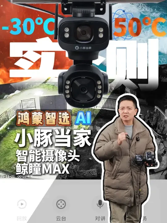 黑夜里的鹰眼，智能摄像头已经进化成这样了 #鸿蒙智选小豚当家鲸瞳Max#鲸瞳影像夜如白昼#摄像头中的问界汽车