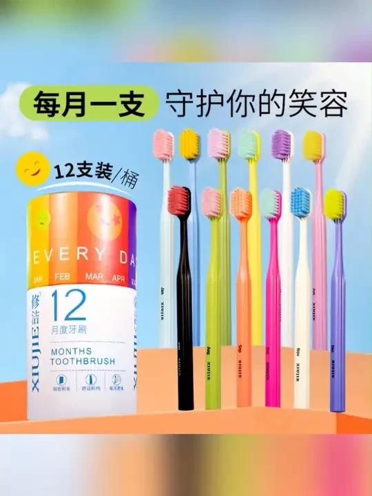 修洁12支彩虹牙刷礼盒 宽头护龈软毛家庭装月份牙刷 #彩虹牙刷礼盒 #宽头护龈牙刷 #软毛牙刷家庭装 #月份牙刷推荐 #家用高档牙刷
