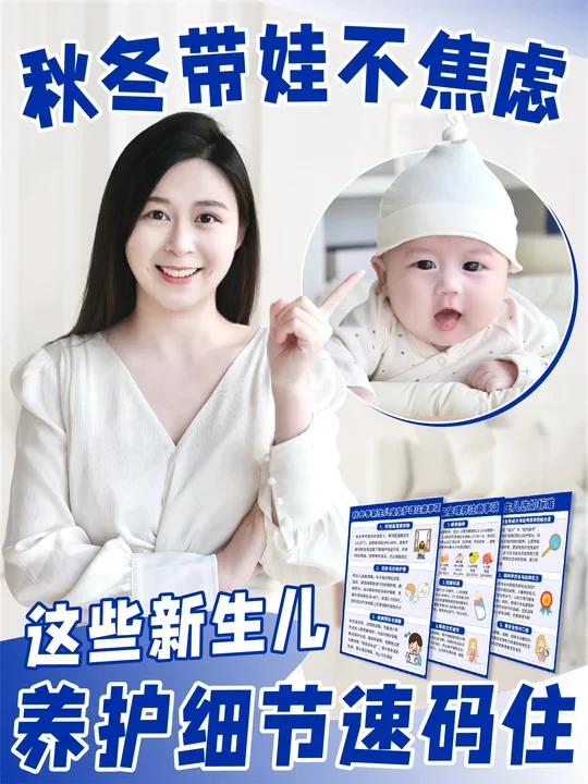 秋冬养新生宝宝怕翻车？这波养护干货请收好