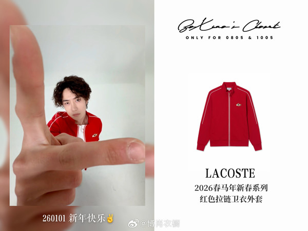 #yibo’s fashion# 20260101 2026新年快乐🎉外套｜LACOSTE 2026春马年新春系列红色拉链卫衣外套 @Lacoste Photo byb@YIBO-OFFICIAL @