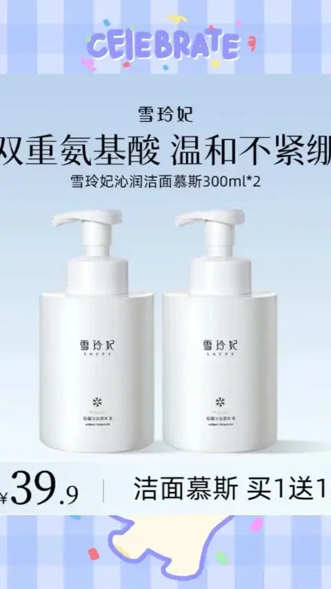 雪玲妃沁润洁面慕斯清洁温和保湿控油不紧绷300g*2洗面奶男女学生#洁面慕斯 #温和洁面慕斯 #洁面乳 #洗面奶 #控油洗面奶