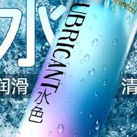 双旦暖心分享|夫妻亲密刚需好物,第六感润滑液爽滑不踩雷