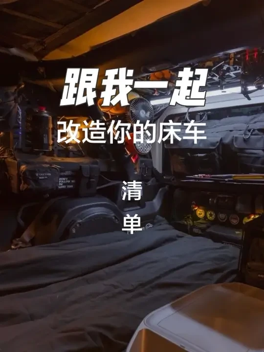 他真的很会改装车，太酷了 #床车露营 #自驾游 #改装车是一种生活 #牧马人