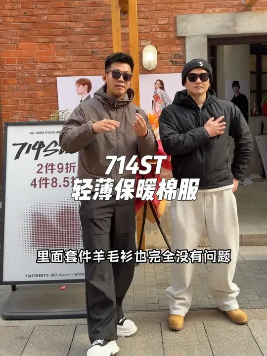 趁着714St.刚来抖音  这个价入手的轻量化保暖棉服真的太顶啦 
#714Street 
#轻量化保暖
#棉服
#冬季保暖