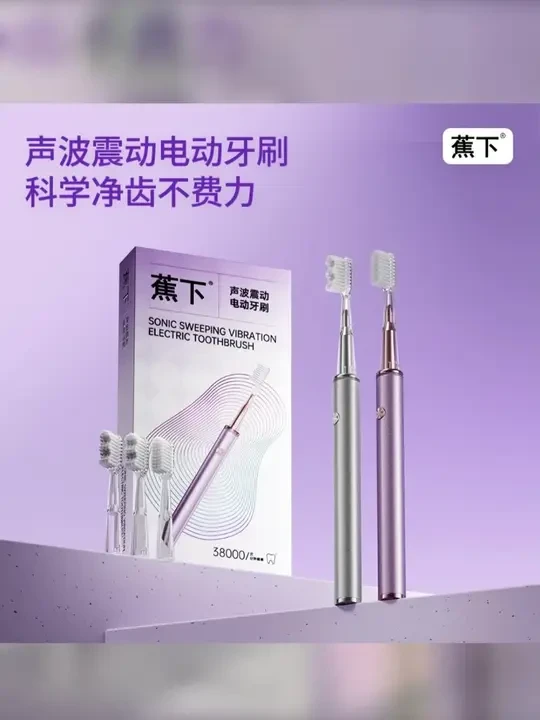 蕉下声波电动牙刷智能净齿成人情侣软毛家用牙刷男女#电动牙刷#声波#软毛#情侣#成人