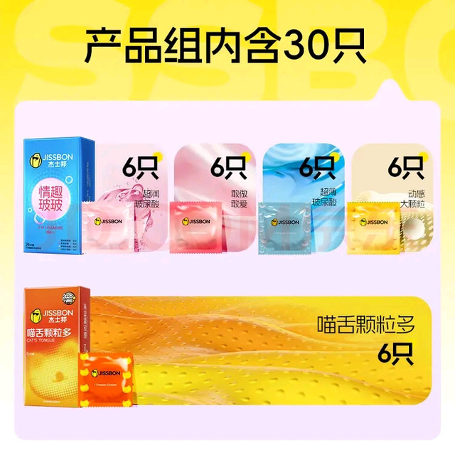 杰士邦超薄避孕套带刺阴喵舌情趣组合30只安全套女性快潮成人