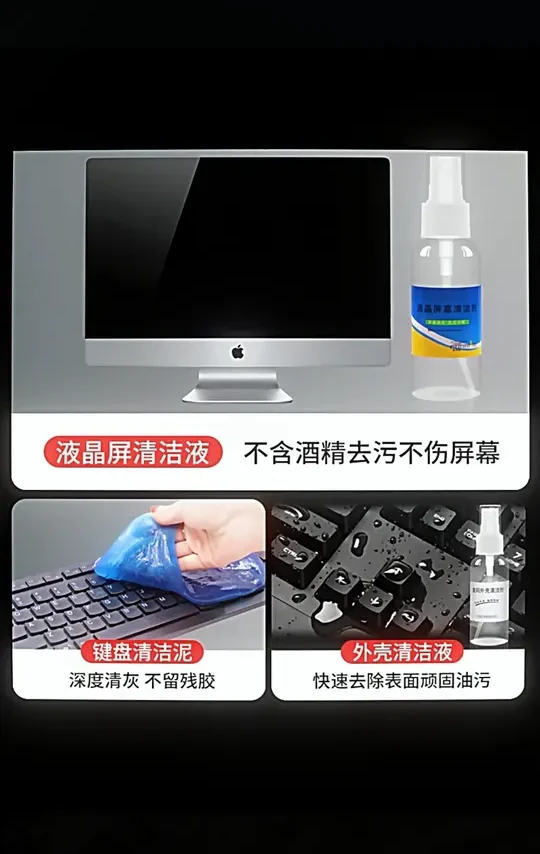 电脑清洁套装键盘屏幕清洁剂笔记本清理灰尘工具笔记本清洗套装#电脑清洁 #键盘清洁剂 #屏幕清洁 #笔记本清理 #清洁工具
