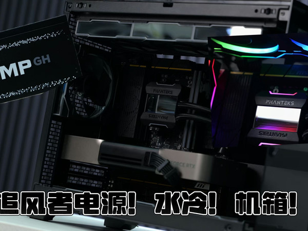 颜值性能全拉满 追风者全家桶来袭！D28水冷！AMP电源！XTV3机箱！
