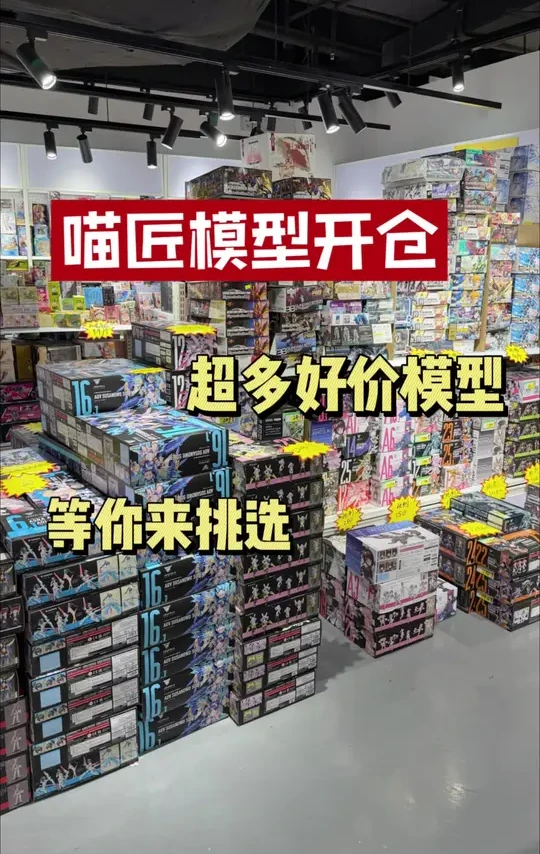 冲！杭州in88一楼超多好价模型 喵匠开仓底价 #奥特曼 #假面骑士 #喵匠 #模型开仓