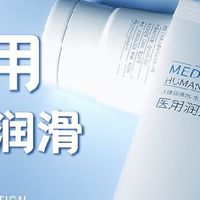 双旦亲密计划｜雅润医用级润滑剂，温柔守护，让爱意更纯粹绵长