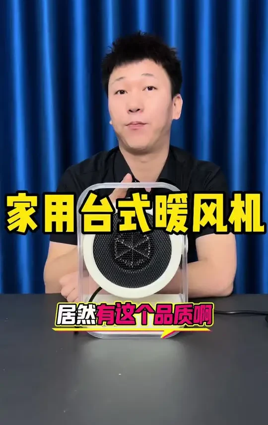 冬天怕冷必备的暖风机 价格这么便宜 它能好用吗#暖风机 #家用暖风机 #这个冬天不怕冷 #好物推荐🔥 #冬季必备