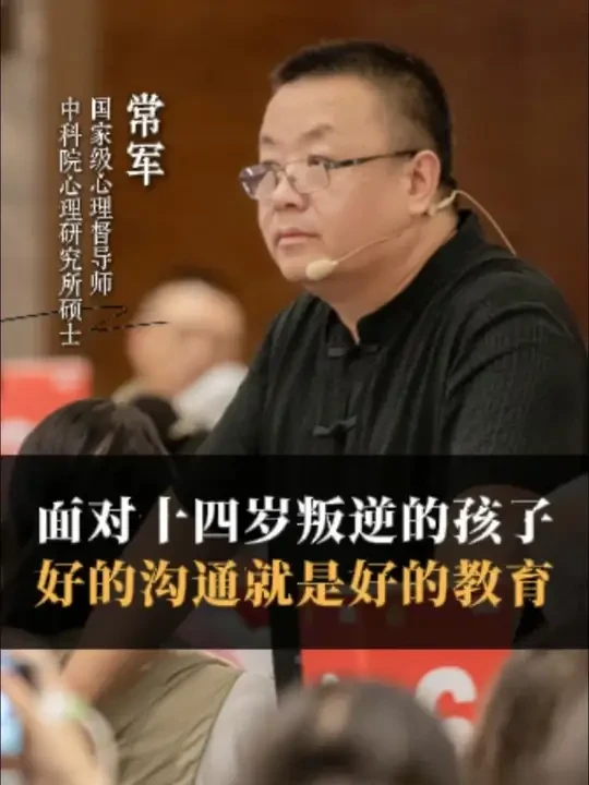 面对十四岁叛逆的孩子好的沟通就是好的教育 #叛逆 #青春期 #亲子沟通 #孩子教育