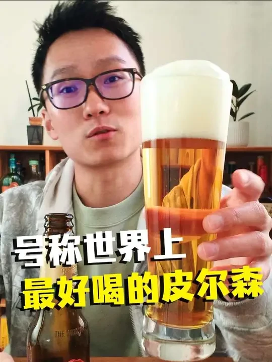 号称世界上最好喝的皮尔森，捷克博世纳乌奎尔测评 #皮尔森 #啤酒 #喝酒日常 #酒蒙子的日常 #微醺时刻