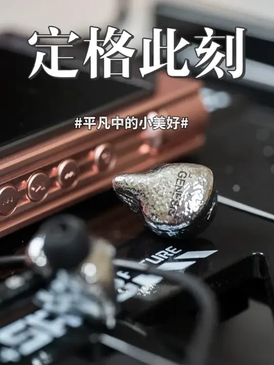 浓情黑胶味：丽弦GENESIS G318s耳机开箱评测 这条耳机的音色已经摸到了万元耳塞的门槛了，是一个非常具备情绪价值的听感体验！#HIFI #丽弦 #耳机 #黑胶唱片 #异环