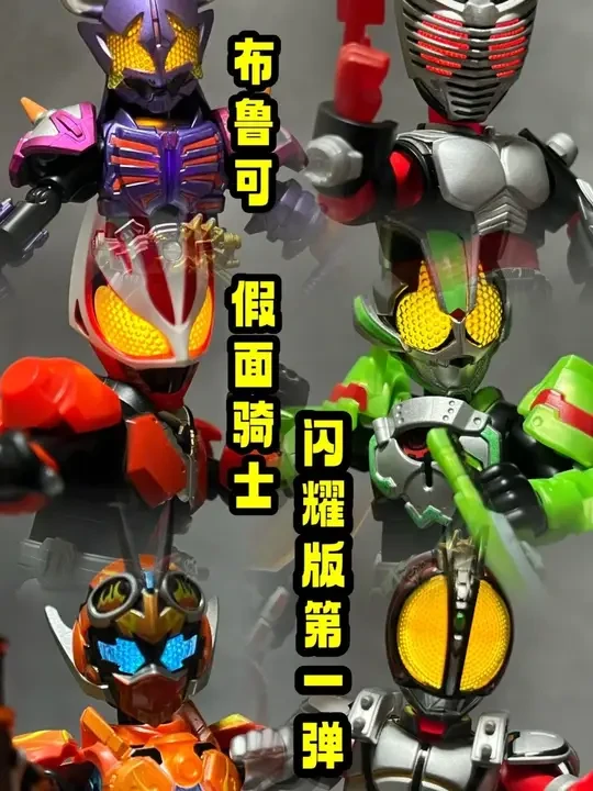 发光骑士！布鲁可 假面骑士系列 闪耀版第一弹 #布鲁可 #模型 #假面骑士 #假面骑士龙骑 #假面骑士极狐