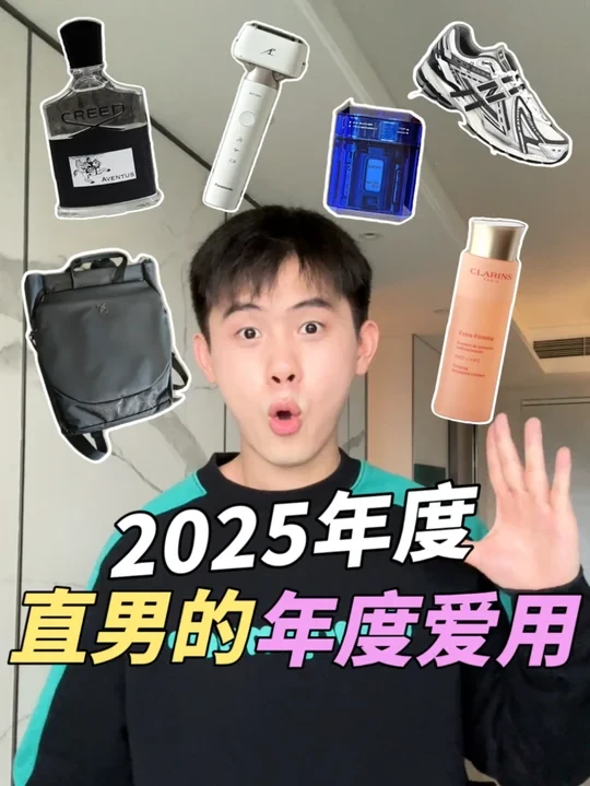年度爱用！男人如果没有这些，何来体面