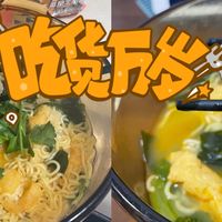 熬夜太过分了，只能用更过分的豪华版泡面夜宵来续命