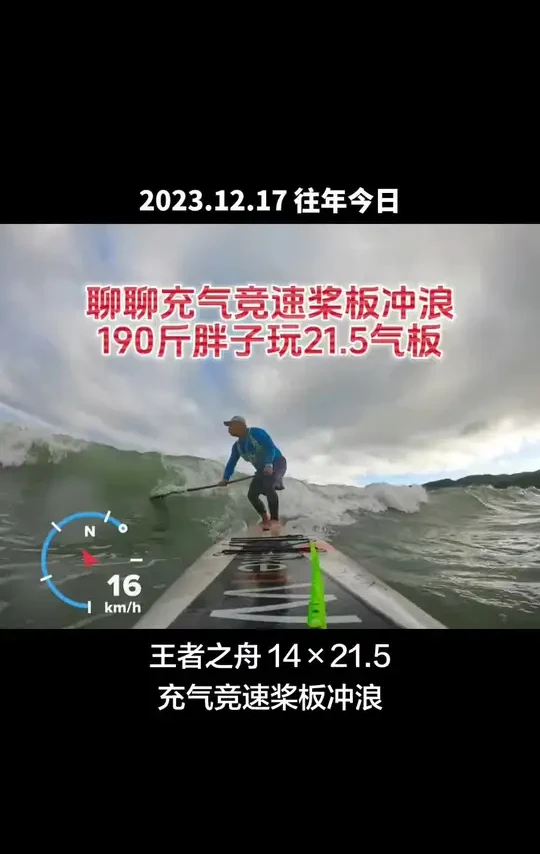 聊一聊充气竞速桨板冲浪 