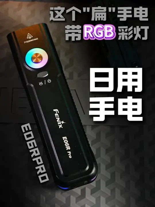 E06RPRO多光源手电筒,激光紫外线白光,逗猫露营户外 #手电筒 #户外装备 #露营 #自驾 #通勤装备
