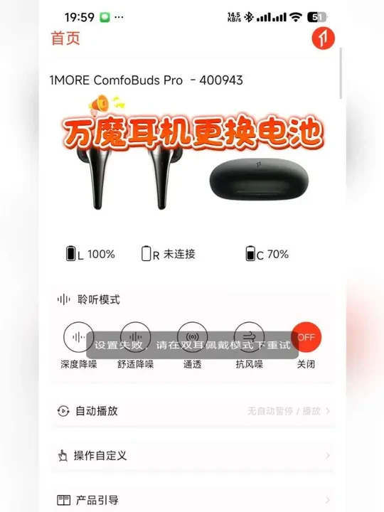 1MORE ComfoBuds Pro耳机右耳无法连接更换电池恢复正常使用#1more万魔耳机 #万魔耳机 #万魔耳机维修 #技术分享 #抖音推广