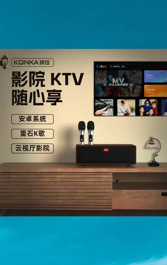 Konka/康佳音响AI智能点歌机K歌音响一体机电视音响影院重低音响 #康佳AI智能K歌音响 #电视影院重低音音响 #AI点歌机音响一体机 #康佳音响一体机 #家用K歌音响