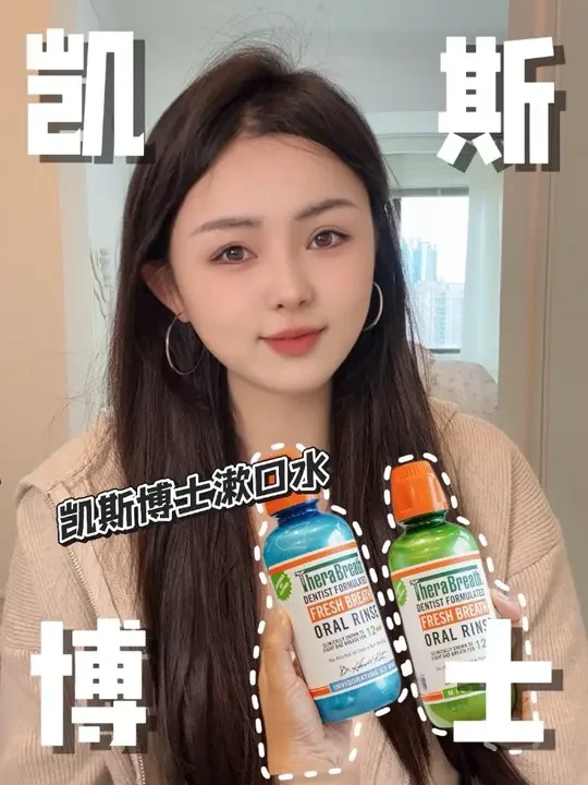 好东西当然要分享啦～口气管理的神！#凯斯博士漱口水 #漱口水 #口臭怎么办 #清新口气 #好物分享