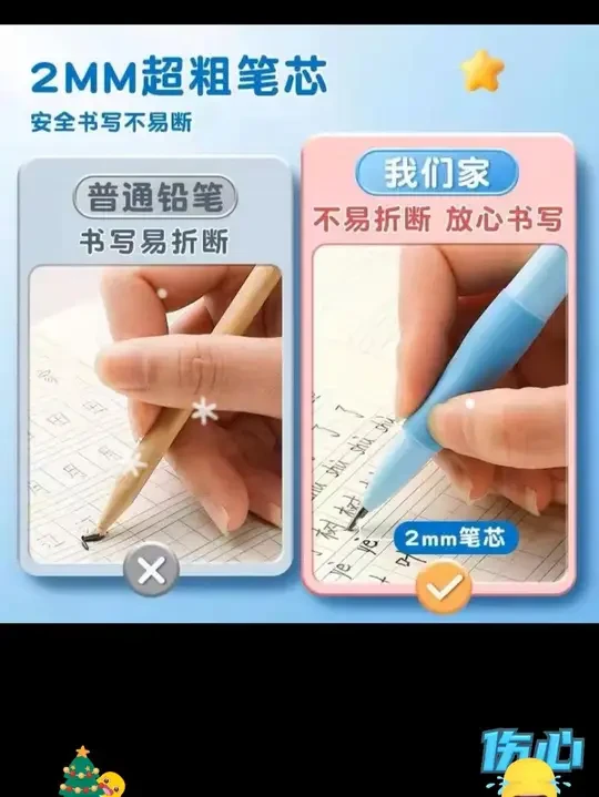 正姿自动铅笔，幼儿园至三年级专用书写工具 #小学生文具 #幼儿园铅笔 #正姿自动铅笔 #儿童学习用品 #一年级专用笔