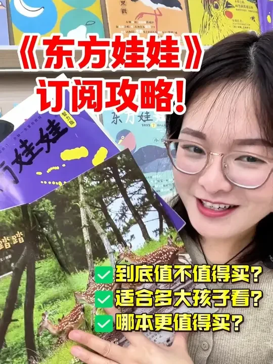 东方娃娃杂志2025/2026年组合订阅智力版/科学/美术/绘本/数学刊D#学前教育  #儿童绘本  #启蒙早教