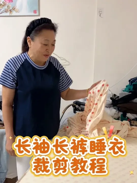 六零后老式裁缝🪡分享长袖长裤睡衣/家居服裁剪教程#服装裁剪#爱缝纫日常  #自己做衣服#缝纫日常#爱缝纫