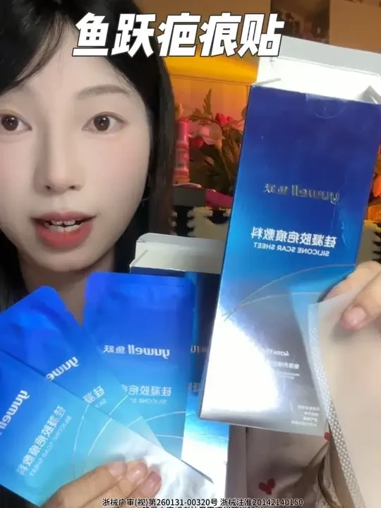 用过的都知道，它是真的可以，真的好用，疤痕贴一定要认准硅酮含量#好物推荐分享 #必备好物 #鱼跃疤痕贴 #女生必备 #强烈推荐