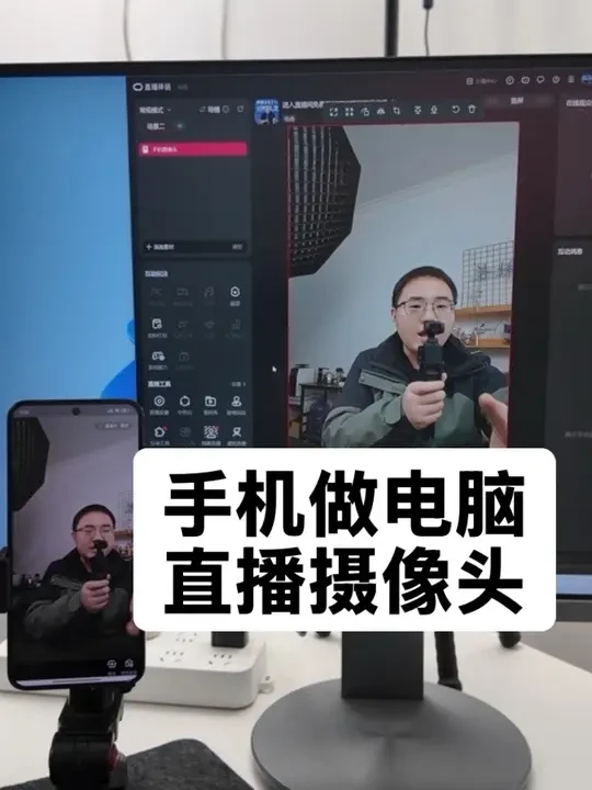 用手机做电脑直播摄像头，还是建议用直播伴侣 抖音直播伴侣用手机做电脑直播摄像头，一个视频解决你所有问题
