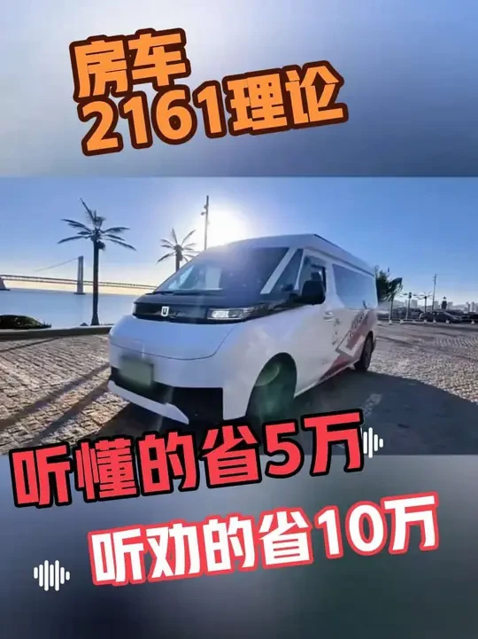 选房车和宿营车，听懂的人省5万听劝的人省10万。#吉利远程超级van改装 #房车改装 #宿营车改装 #手搓宿营车