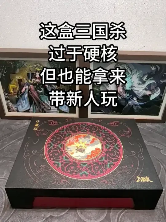 为什么说这盒三国杀适合用来老带新？珍藏26到底有哪些更新？ #三国杀 #三国杀桌游 #聚会桌游 #桌游 #三国杀实体牌