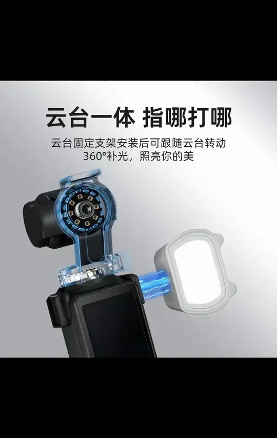 STARTRC适用大疆pocket3补光灯vlog拍摄神器灵眸相机口袋相机磁吸#补光灯 #补光灯推荐 #拍摄神器 #打光灯推荐 #拍照补光