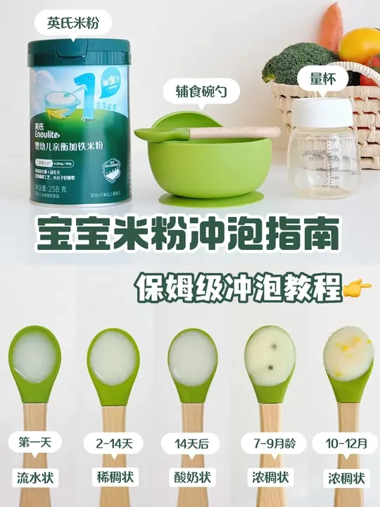 新手爸妈必看！宝第一口米粉冲泡指南