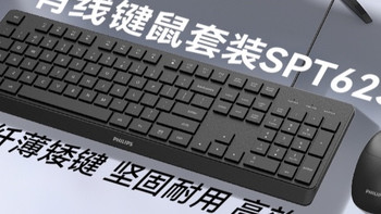 飞利浦有线键鼠套装SPT6238：高效办公与游戏的理想之选