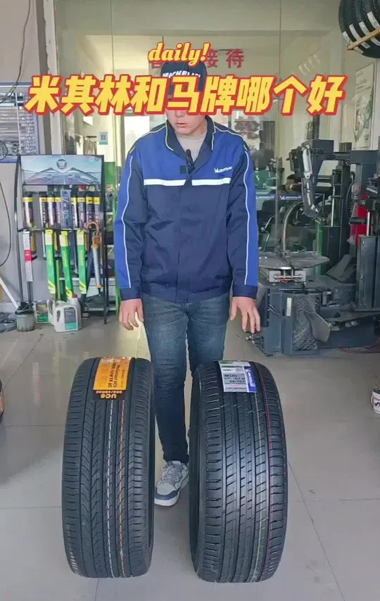 #换轮胎 米其林轮胎和马牌轮胎，哪个好？我