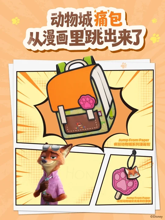 🎁 动物城“痛”包从漫画里“跳”出来了！