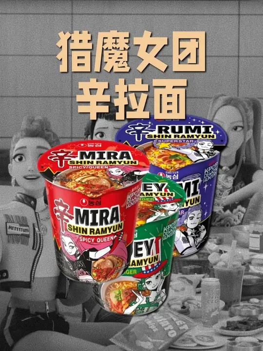 猎魔女团辛拉面，"搭便车"的不倒翁以及"买门票"的农心 #美食测评 #猎魔女团 #kpop猎魔女团 #方便面 #辛拉面
