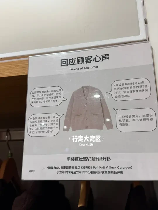 深港融合做的最好的国际品牌——GU极优