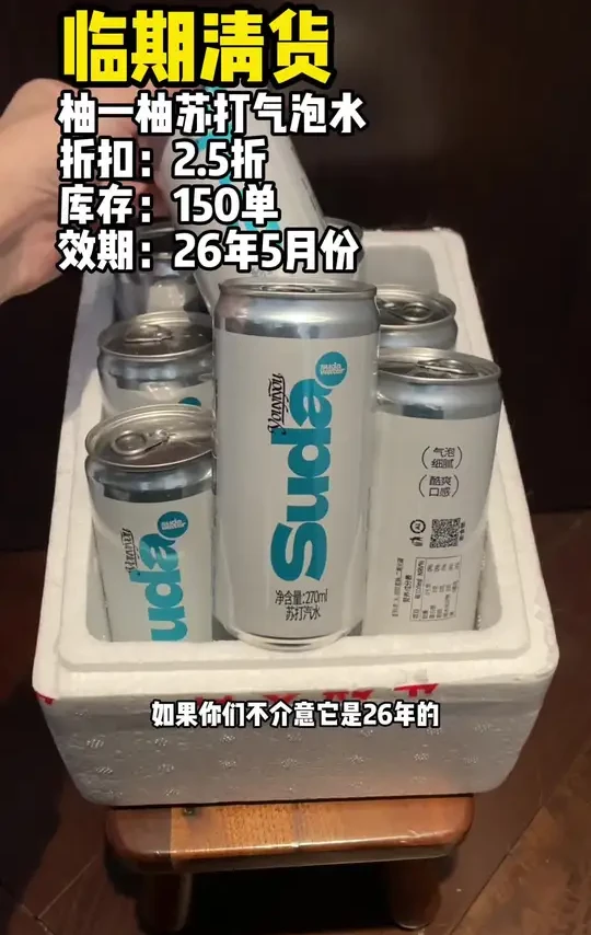 5倍加压充气的铝罐苏打气泡水清货了，到手整整一箱9罐才这个价？！！库存很快清完，拼手速薅#苏打气泡水 #清仓捡漏 #好喝不贵 #巨巨巨巨超值 #饮品推荐