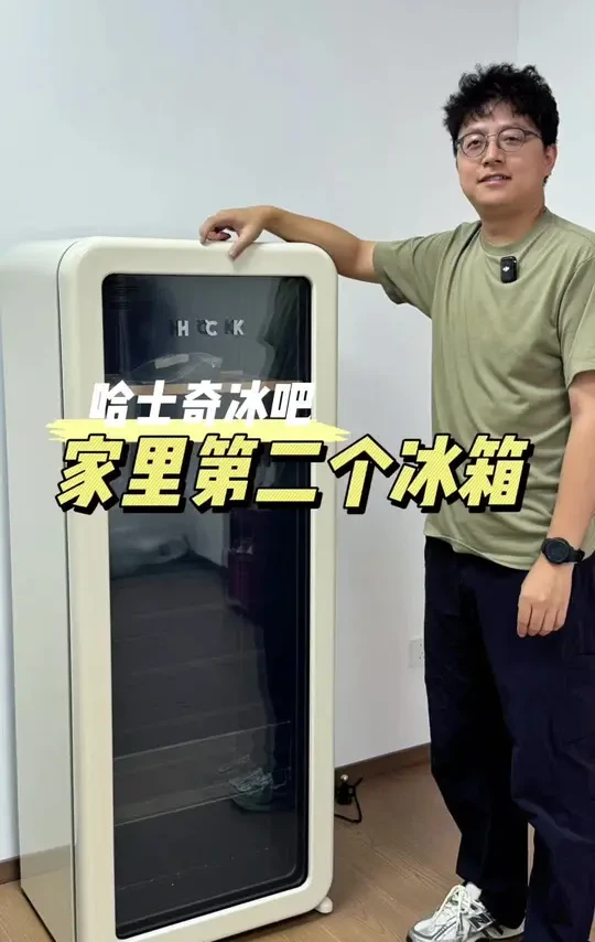 家里的第二个冰箱，哈士奇冰吧机，高颜值放客厅，随拿随取#哈士奇 #哈士奇冰吧 #hck冰吧 #hck #大仙家电