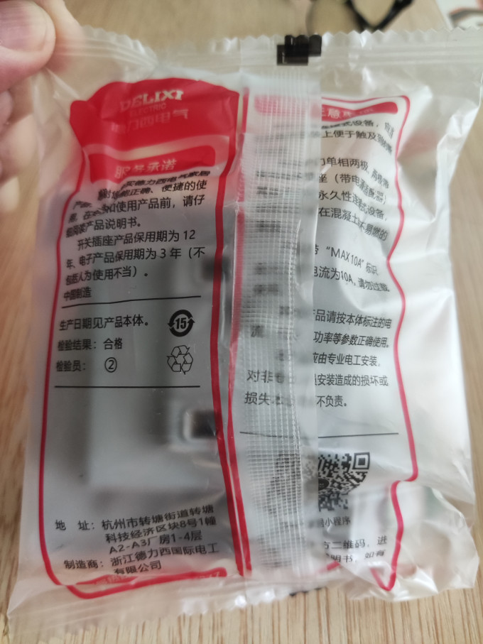 德力西开关