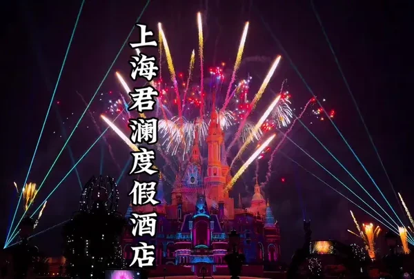 迪士尼4.5km五钻遛娃神店！上海君澜度假酒店，亲子度假幸福感拉满#上海君澜度假酒店
#上海迪士尼
#酒旅种草官扶持计划
#酒店探店