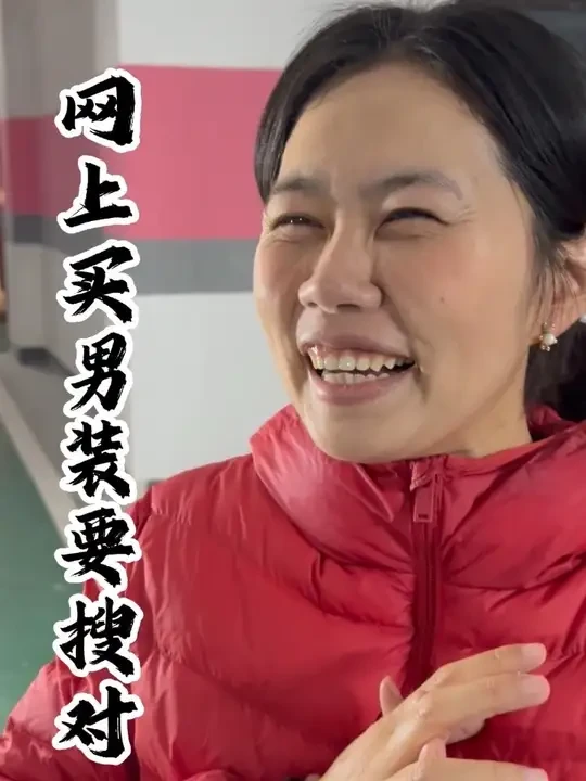网上买男装要搜对#网购男装