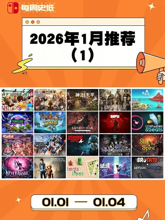 |史低游戏|NS/NS2数字版1月值得入手的游戏（1） 1.《关键奇异鸟》KeyWe
2.《神之天平》ASTLIBRA Revision
3.《神之天平外传 幻雾之洞窟》ASTLIBRA Gaiden
