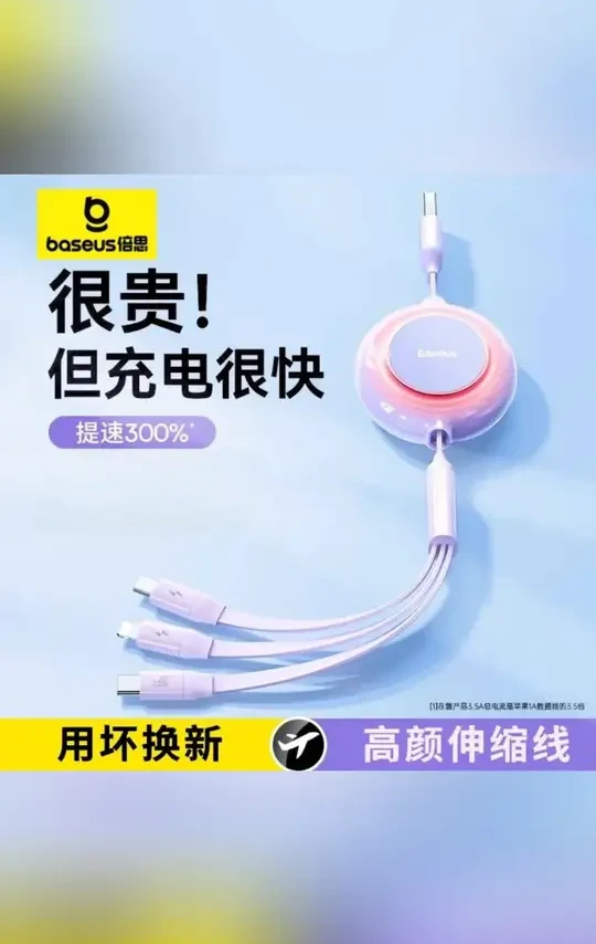 倍思type-c数据线适用于安卓苹果快充伸缩3.5A一拖三车载三合一#倍思数据线 #快充数据线 #伸缩数据线 #一拖三数据线 #车载数据线