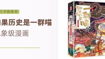《如果历史是一群喵》用猫咪讲述华夏五千年历史