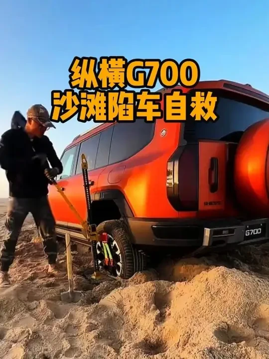 纵横G700海南自贸港馅车自救 #纵横G700 #海南自贸港 #汽车救援